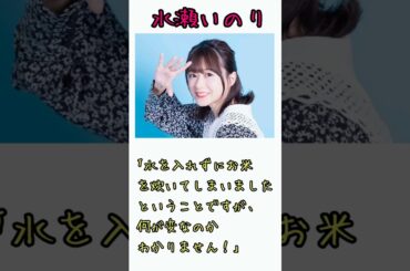 【声優ラジオ】明るく料理ベタ発言をする水瀬いのり