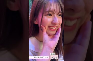 #shorts #菅原咲月