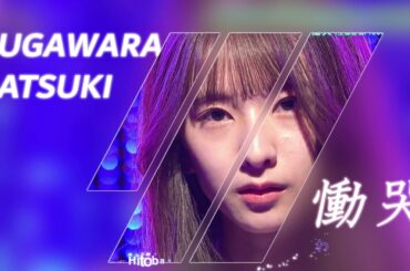 [EN/KARA/ROM] 菅原咲月 - 慟哭 | Sugawara Satsuki - Doukoku [Nogizaka46]