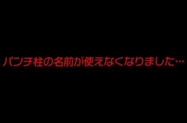【乃木坂46】これから冨里奈央ちゃんのミーグリにパンチ柱で行くのは禁止になりました。〜30thシングル「好きというのはロックだぜ！」〜