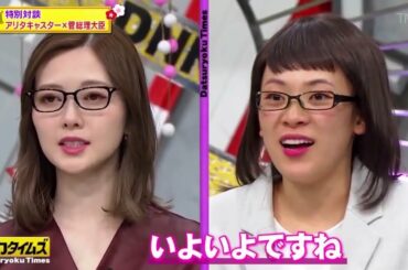 「白石麻衣」岸先生 2つ連続で予想が当たってない『脱力タイムズ』