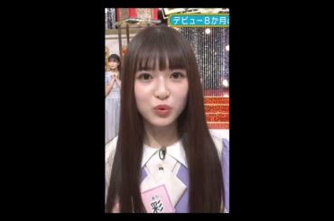 あーやのフーフー #小川彩 #あーや #一ノ瀬美空 #乃木坂5期生 #shorts