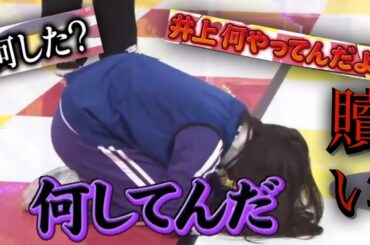 井上和さん、やらかす😨😨😨