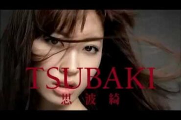 小嶋陽菜-TSUBAKI 台湾ver.