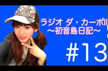 【恋愛相談】南條愛乃「告白してふられたら傷ついちゃって嫌だな気持ちって本当は…」