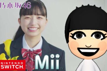 【乃木坂46】五百城茉央 Mii作り方【Nintendo Switch】