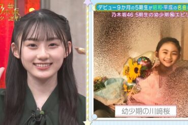 川﨑桜ちゃんの幼少期が可愛すぎる！