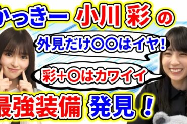 賀喜遥香が、全身全霊の２１歳の抱負と最年少特有の小川彩の最強装備を発見したことを語るｗ【showroom】【乃木坂46】【文字起こし】