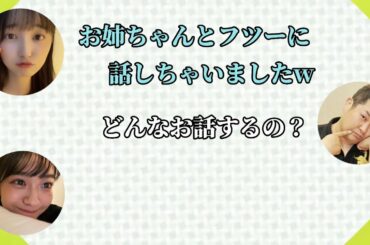 奥田いろはの実家に遊びに行った五百城茉央【レコメン】