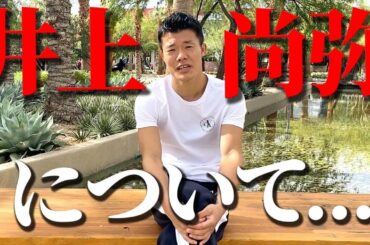 「亀田和毅が語ります。〜井上尚弥編〜」