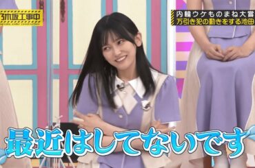 足を洗ったてれぱん【池田瑛紗】