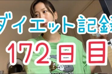 【172日目】明日からの決意表明