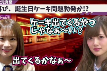 キャプテン秋元真夏より５期生奥田いろはの方が大きい!?