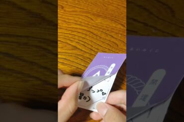 愛美さんのあいみくじ引いてみた     #Shorts