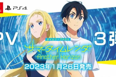 【PV第3弾】《新キャラクター紹介》小弓場かおり（CV: 小倉唯）Switch/PS4「サマータイムレンダ Another Horizon」#サマレンアナザー