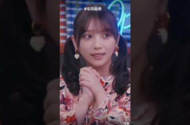 【上から目線で毒舌の与田祐希💕】#乃木坂 #乃木坂46 #乃木坂工事中 #shorts #与田祐希 #齋藤飛鳥#梅澤美波 #白石麻衣#遠藤さくら #インスタ #切り抜き #かわいい