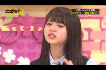 坂道一の常識人 齋藤飛鳥