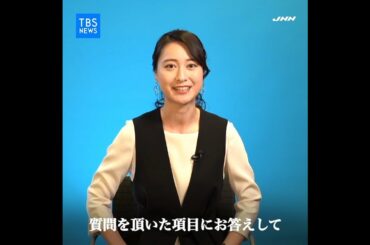 NEWS23 小川キャスターに聞いてみた「ゆるい質問」編