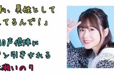 【声優ラジオ】｢私、異性として見てるんで！｣SAO声優陣にドン引きされる水瀬いのり