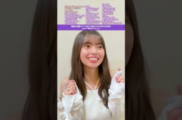 【齋藤飛鳥】飛鳥ちゃんの乃木坂セトリ早口チャレンジ💗【乃木坂46】