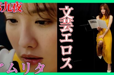 文芸エロス　第九夜　「 アムリタ 」今野杏南 × うえのやまさおり　サンプル動画