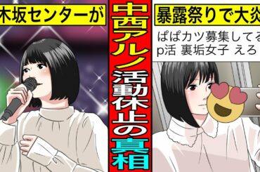 【実話】乃木坂46新センター中西アルノが活動休止になった理由...裏アカで使用済みのパンツを売る！？証拠画像の流出にファン騒然