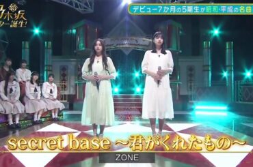 【立体音響】井上和＆五百城茉央（乃木坂46）   secret base ~君がくれたもの~【新・乃木坂スター誕生ver】