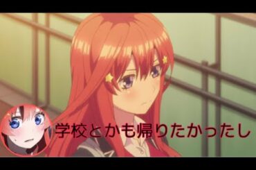 水瀬いのりの学生時代【五等分の花嫁ラジオ/水瀬いのり】