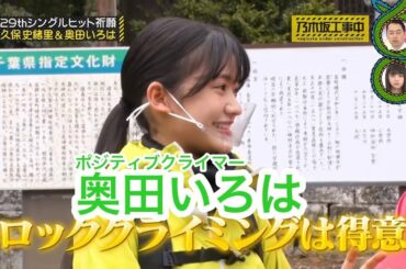 【乃木坂46】とにかく前向きな奥田いろは〜乃木坂5期生紹介⑧〜