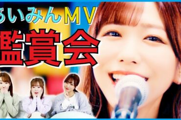 これは売れる！超絶ギターテク！？再スタートの愛美を応援しよう【MV鑑賞】