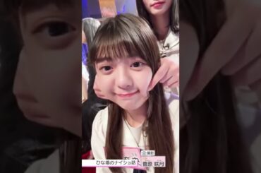 【乃木坂スター誕生】可愛すぎて食べたくなる菅原咲月