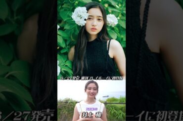 #井上和（#乃木坂46）『Ｄｒｅａｍｉｎｇ』メッセージ ※詳細は概要欄から！※ #shorts