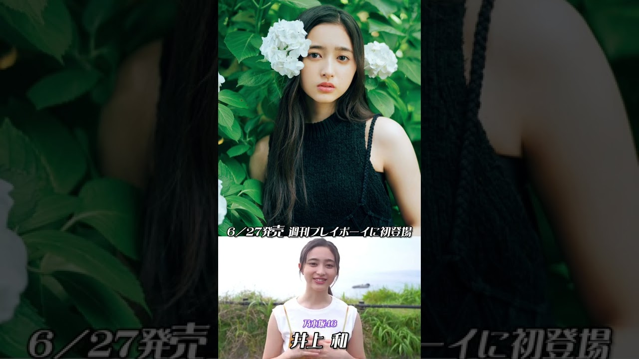 #井上和(#乃木坂46)『Dreaming』メッセージ ※詳細は概要欄から!※ #shorts #井上和(#乃木坂46)『Dreaming』メッセージ ※詳細は概要欄から!※ #shorts