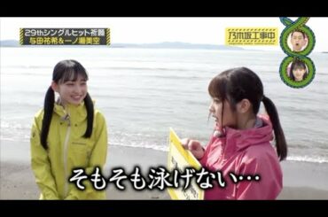 ５期生・一ノ瀬美空、運動オンチ＆超絶ビビりで真夏さんリスペクト軍団入り？【 #乃木坂４６ #与田祐希 #秋元真夏 #ヒット祈願 】