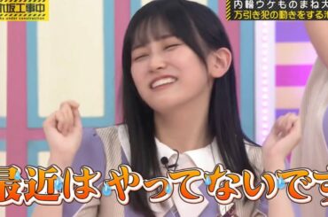 一ノ瀬美空に生態を明かされる池田瑛紗｜乃木坂46