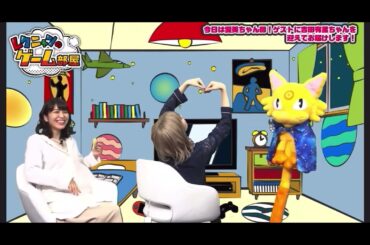 【愛美】【吉田有里】レクニャンのゲーム部屋の好きなシーン