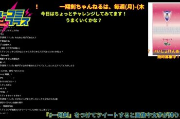 24時からは茅原実里さん、生登場ー！ #一翔剣 #ミューコミプラス