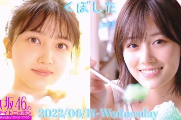 2022-06-15 乃木坂46のオールナイトニッポン - 久保史緒里・山下美月 (乃木坂46)