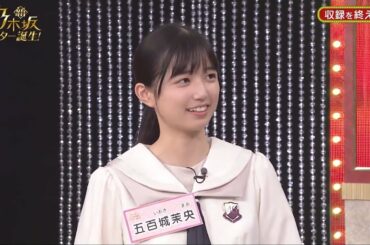 ソロ歌唱の不安をオズワルドさんに相談する五百城茉央ちゃん