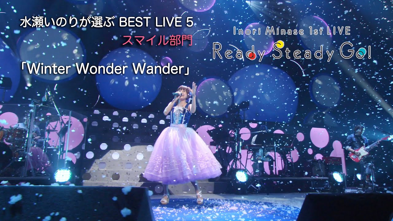 「Winter Wonder Wander」(Inori Minase 1st LIVE Ready Steady Go!) 「Winter Wonder Wander」(Inori Minase 1st LIVE Ready Steady Go!)