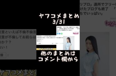 【ヤフコメショートまとめ】茅原実里、ホリプロ退所3/31抜粋