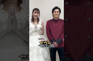 いよいよ明日！１１月２０日（日）より配信！「仮面ライダーセイバースピンオフ　仮面ライダーサーベラ＆仮面ライダーデュランダル」#shorts