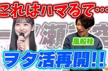 【乃木坂46】5期生の一ノ瀬美空ちゃんに風船柱がメロメロです。〜ヲタ活再出発〜