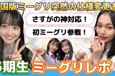 【乃木坂46】ミーグリレポ☆1枚出しでも工夫次第でここまで楽しめる！一ノ瀬美空＆岡本姫奈の全国版ミーグリに参加【好きというのはロックだぜ！】