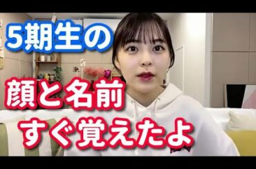 一ノ瀬美空に話しかけてみた柴田柚菜 5期生の顔と名前はすぐに覚えたよ！