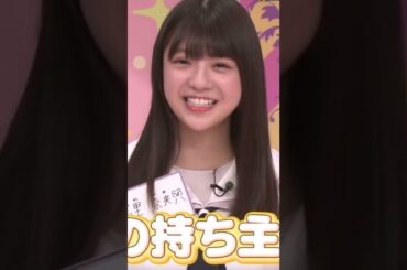 モノマネと強運！冨里奈央ちゃん✨
