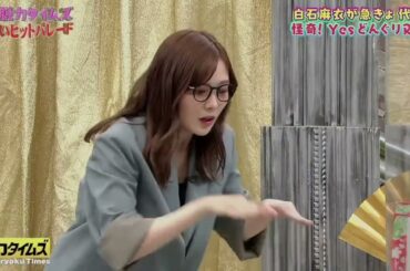 頑張ってる白石麻衣