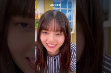 【恥ずかしがり屋の飛鳥💕】#shorts#かわいい #齋藤飛鳥 #乃木坂 #乃木坂46 #乃木坂工事中 #秋元真夏 #アイドル#インスタ #切り抜き #白石麻衣 #梅澤美波 #山下美月#shorts