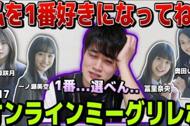 【乃木坂46】5期生の推しメンを決めるのが不可能な件~29thミーグリレポ4/17~