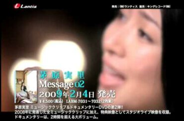 2009/2/4発売 茅原実里「Message02」DVD 告知映像